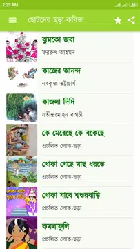 Screenshot 3 for ছোটদের বাংলা ছড়া অডিও অফলাইন