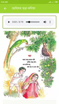 Screenshot 4 for ছোটদের বাংলা ছড়া অডিও অফলাইন