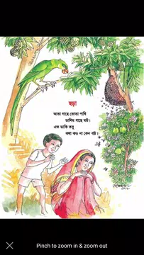 Screenshot 5 for ছোটদের বাংলা ছড়া অডিও অফলাইন