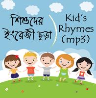 Baby English Rhymes mp3 - শিশু पोस्टर
