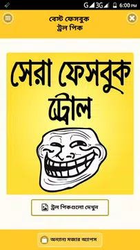Screenshot 2 for বেস্ট ফানি ইমেজ ও বাংলা ট্রল- bangla troll picture