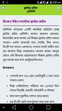 Screenshot 4 for ফ্রাইড রাইস রেসিপি