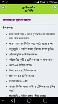 Screenshot 5 for ফ্রাইড রাইস রেসিপি