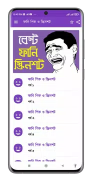 Screenshot 2 for ফানি পিক ও ফেসবুক ট্রল কালেকশন