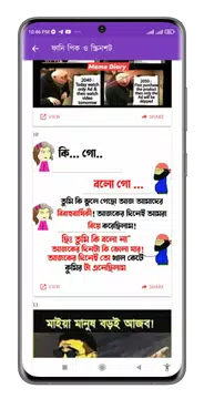 Screenshot 3 for ফানি পিক ও ফেসবুক ট্রল কালেকশন
