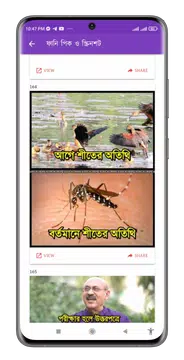 Screenshot 5 for ফানি পিক ও ফেসবুক ট্রল কালেকশন