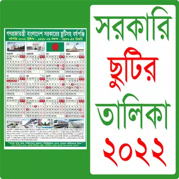 Screenshot 1 for সরকারি ছুটির ক্যালেন্ডার ২০২২