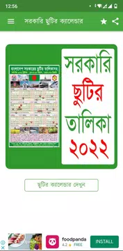 Screenshot 2 for সরকারি ছুটির ক্যালেন্ডার ২০২২