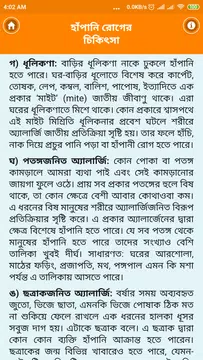 Screenshot 3 for হাপানি বা এজমা রোগের চিকিৎসা