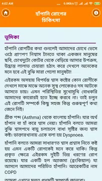Screenshot 4 for হাপানি বা এজমা রোগের চিকিৎসা