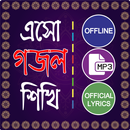 APK ইসলামিক গান গজল অডিও হামদ নাত