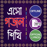 ইসলামিক গান গজল অডিও হামদ নাত الملصق