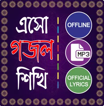 Screenshot 1 for ইসলামিক গান গজল অডিও হামদ নাত