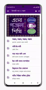 Screenshot 2 for ইসলামিক গান গজল অডিও হামদ নাত