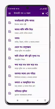 Screenshot 4 for ইসলামিক গান গজল অডিও হামদ নাত