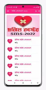 Screenshot 2 for ছবি সহ কষ্টের এসএমএস ২০২২