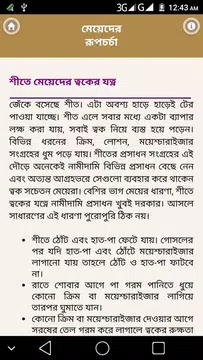 Screenshot 4 for মেয়েদের রূপচর্চা ও ত্বকের যত্ন- meyeder rupchorcha