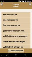 মেয়েদের রূপচর্চা স্ক্রিনশট 1