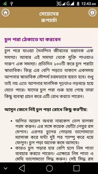 Screenshot 3 for মেয়েদের রূপচর্চা ও ত্বকের যত্ন- meyeder rupchorcha