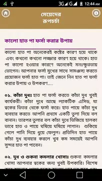Screenshot 5 for মেয়েদের রূপচর্চা ও ত্বকের যত্ন- meyeder rupchorcha