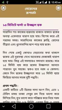 Screenshot 6 for মেয়েদের রূপচর্চা ও ত্বকের যত্ন- meyeder rupchorcha