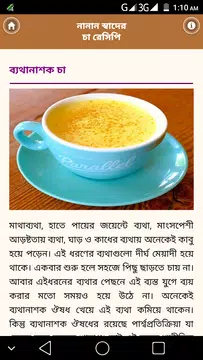 Screenshot 5 for নানান স্বাদের চা রেসিপি - Tea Recipes Bangla