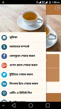 Screenshot 7 for নানান স্বাদের চা রেসিপি - Tea Recipes Bangla