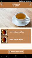নানান স্বাদের চা রেসিপি - Tea Recipes Bangla スクリーンショット 1