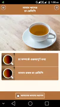 Screenshot 2 for নানান স্বাদের চা রেসিপি - Tea Recipes Bangla