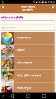 নানান স্বাদের চা রেসিপি - Tea Recipes Bangla スクリーンショット 3