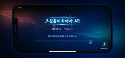 조선좀비퇴마사 AR poster
