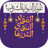 ملصقات عيد المولد النبوي 2021