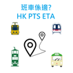 班車係邊? 香港常用客運交通工具實時到站地圖查詢 ไอคอน