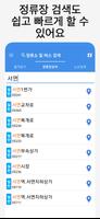 부산버스 স্ক্রিনশট 1