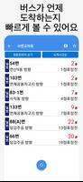 부산버스 স্ক্রিনশট 2