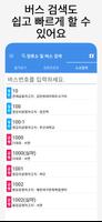 부산버스 স্ক্রিনশট 3
