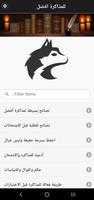 للمذاكرة افضل скриншот 1