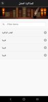 للمذاكرة افضل скриншот 2