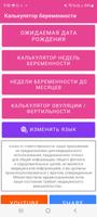 Калькулятор беременности постер