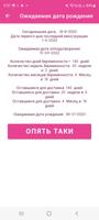Калькулятор беременности скриншот 3