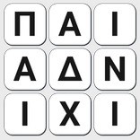 Παιχνίδι λέξεων