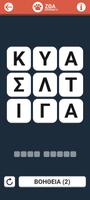 Παιχνίδι λέξεων скриншот 2