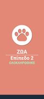 Παιχνίδι λέξεων скриншот 3