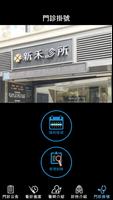新禾診所 تصوير الشاشة 1