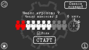 Охота на шпиона 포스터