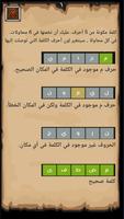 وورد ل عربي لعبة كلمات скриншот 2