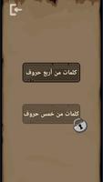 وورد ل عربي لعبة كلمات скриншот 3