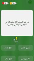 Quiz  كرة القدم الدوري التونسي скриншот 3