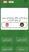 Quiz  كرة القدم الدوري التونسي Affiche