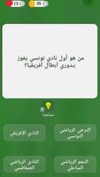 Quiz  كرة القدم الدوري التونسي скриншот 1
